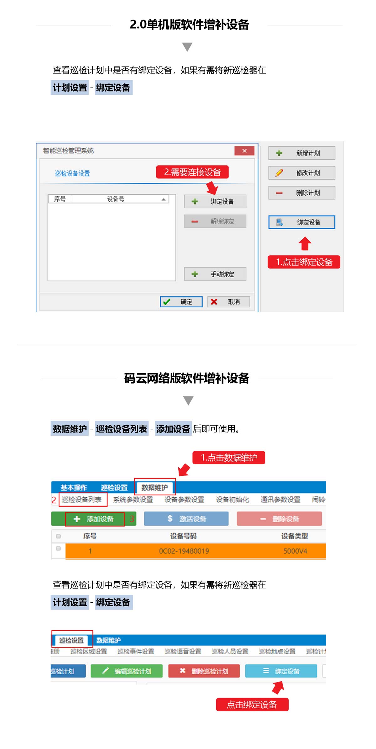 原來(lái)的設(shè)備壞了，換新的設(shè)備怎么用_02.jpg