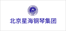 北京星海鋼琴集團-2.png